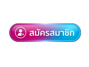 สมัครสมาชิก popza24z